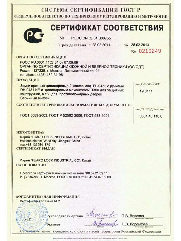 Корпус Fuaro (Фуаро) врезного замка c защёлкой FP.C-65.72-0432 (FL-0432), Выбор торговой точки