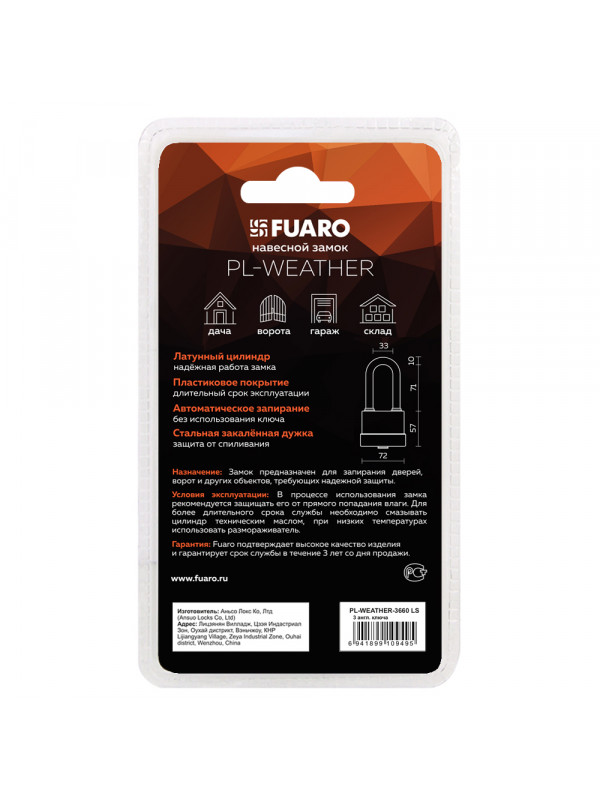 Замок Fuaro (Фуаро) навесной PL-WEATHER-3660 LS 3key (PL-3660 LS) удл. дужка, англ. /блистер
