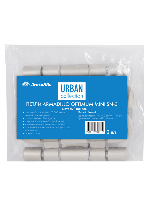 Петля Armadillo (Армадилло) универсальная Optimum Mini SN Мат. никель