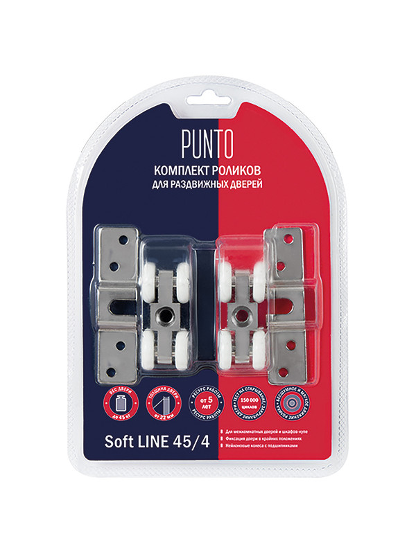 Комплект роликов Punto (Пунто) для раздвижных дверей SLD.SoftLine.SET.rollers/45-4 (Soft LINE 45/4)