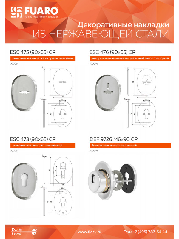 Декоративная Fuaro (Фуаро) накладка ESC 476 (90х65) СP ХРОМ на сувальдный замок с шторкой