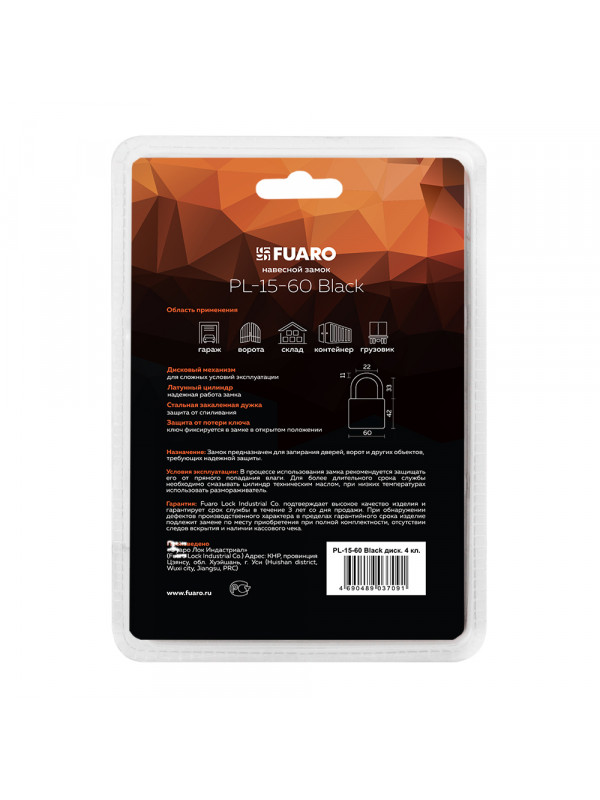 Замок Fuaro (Фуаро) навесной PL-WEATHER-1560 Black 4 fin key ( PL-15-60) диск. /блистер