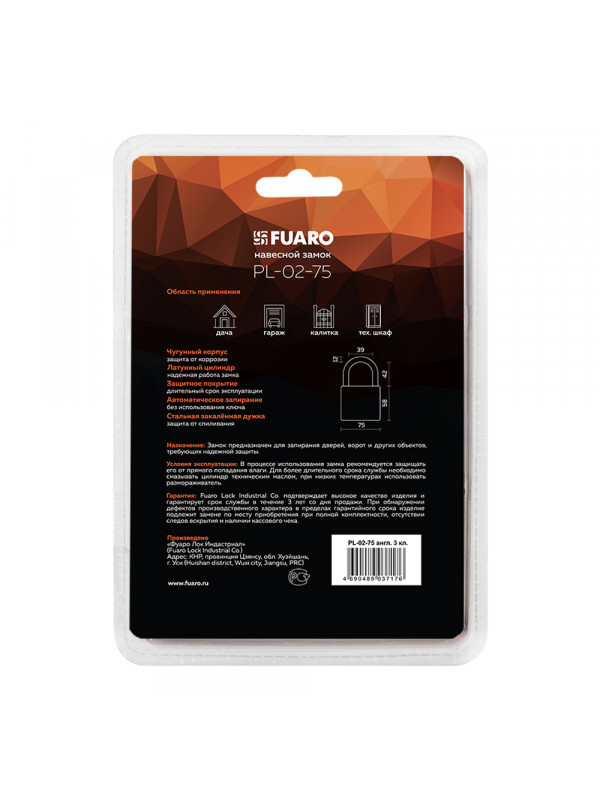 Замок Fuaro (Фуаро) навесной PL-PROTEC-0275 3key (PL-02-75) англ. /блистер