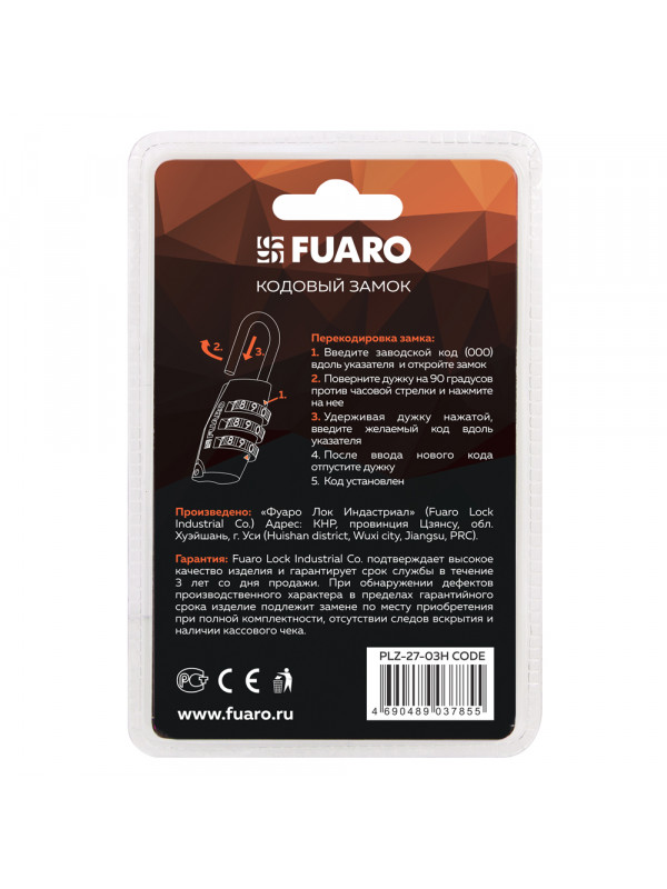 Замок Fuaro (Фуаро) кодовый PLZ-TRAVEL-2703H CODE (PLZ-27-03H) /блистер