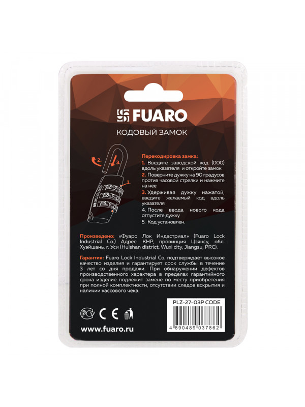 Замок Fuaro (Фуаро) кодовый PLZ-TRAVEL-2703P CODE (PLZ-27-03P) /блистер